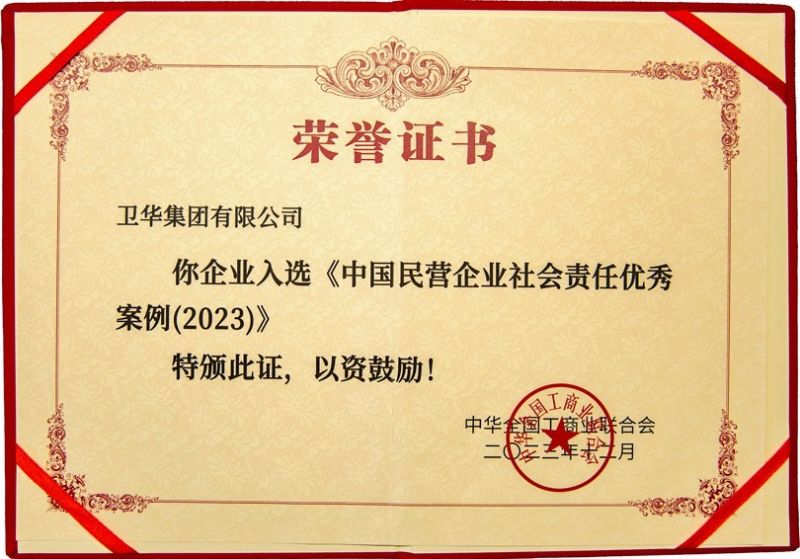 全國社會責任優 秀案例，衛華上榜！
